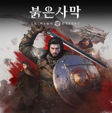 붉은 사막 커버