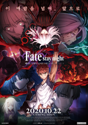페이트 스테이 나이트 헤븐즈 필