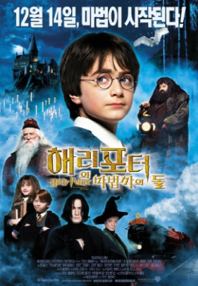해리 포터와 마법사의 돌