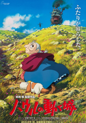 하울의 움직이는 성