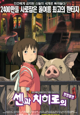 센과 치히로의 행방불명