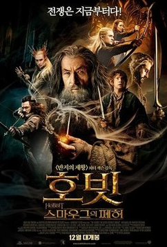 호빗: 스마우그의 폐허