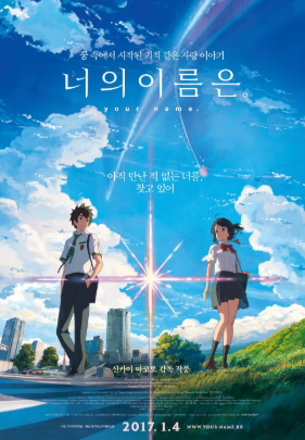 너의 이름은.