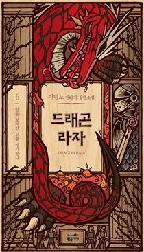 Dragon Raja 커버