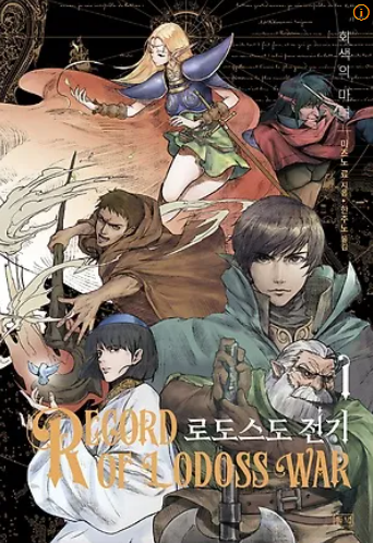 Record of Lodoss War 커버