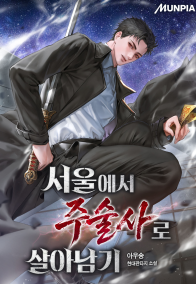 Surviving as a Sorcerer in Seoul 커버